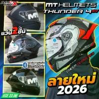 ราคา แนะนำ หมวกกันน็อค MT THUNDER 4 SV แว่น2ชั้น รุ่นใหม่ล่าสุด (1734946267358528976)