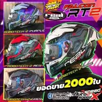 ราคา หมวกกันน็อค REAL FALCON ROBOTECH 2 / EXTREME / VALOR / CYBERWAVE ลายใหม่ 2026 (1735438470203606980)