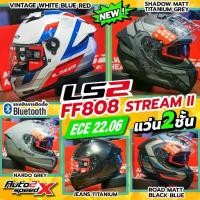 ราคา หมวกกันน็อค LS2 FF808 STREAM II แว่น2ชั้น ลายใหม่ (1734001863902004937)