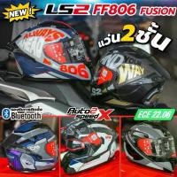 ราคา หมวกกันน็อค LS2 FF806 FUSION แว่น2ชั้น รุ่นใหม่ล่าสุด (1735394235117438464)