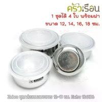 ราคา ZEBRA ชุดกล่องถนอมอาหาร Extra 12-18 ซม. ตราหัวม้าลาย 184106 กล่องข้าว สเตนเลส พร้อมฝา ใบ ต่อชุด (1733991067545404572)