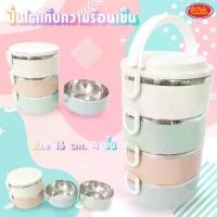 ราคา ♂ปิ่นโตเก็บความร้อนเย็น ปิ่นโตพลาสติก กล่องข้าว กล่องเก็บอาหาร ปิ่นโต 4 ชั้น สีพาสเทล▼สินค้าขายดี (1735453149132391528)