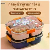 ราคา 【WERSLNG】 กล่องข้าวเด็ก กล่องอาหารไมโครเวฟปลอดภัย กล่องแบ่งช่อง กล่องข้าวการ์ตูน กล่องข้าวนักเรียน กล่องข้าวพนักงานออฟฟิศ กล่องข้าว BPA Free กล่องข้าวกันรั่ว กล่องข้าวน่ารัก กล่องข้าวคุณภาพ ขายดี (173