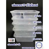 ราคา กล่องอาหารพลาสติก กล่องข้าว PP 500 ML,650ML,750ML,1,000ML, 2 ช่อง สีใส จำนวน 25 ชุด สปอตสินค้า (1733407271264880143)