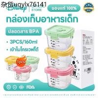 ราคา Disney ถ้วยเก็บอาหารสำหรับเด็ก 160ml เซ็ท3ชิ้น กล่องข้าว กล่องอาหารเด็ก เข้าเวฟได้ วัสดุคุณภาพดี BPA Free (1735233608831043573)