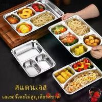ราคา COZIIถาดหลุมสแตนเลส กล่องข้าว 3/4/5หลุม (ขนาดใหญ่) ไม่ขึ้นสนิม กล่องสแตนเลส กล่องข้าวถาดหลุม ถาดหลุมสแตนเลส (1735547354240747500)