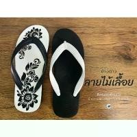 ราคา พร้อมส่ง ! ช้างดาวแกะลาย ดอกไม้ สลับสีขาว+ดำ DIY ทำมือ แฮนเมด Handmade ช้างดาวของแท้ รองเท้า แตะ ช้างดาว ผู้ชาย ผู้หญิง คําแนะนําการขายที่ร้อนแรงในเดือนนี้ (1735164410800080197)