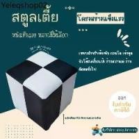 ราคา สตูลเตี้ย เก้าอี้นั่ง โต๊ะเครื่องแป้ง ร้านสปา ร้านกาแฟ หนังเทียม โครงสร้างไม้ แข็งแรง ส่งทั่วไทย (1731858390778873627)