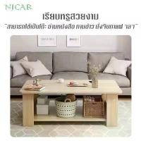 ราคา NJCAR H32W โต๊ะรับแขก โต๊ะโซฟา โต๊ะห้องรับแขก โต๊ะกาแฟ โต๊ะในห้องรับแขก โต๊ะสี่เหลี่ยม (1734475711922734810)