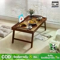 ราคา โต๊ะพับญี่ปุ่น โต๊ะบนเตียงพับได้ โต๊ะอาหาร โต๊ะวางของอเนกประสงค์ ทำโดยไม้ไผ่ธรรมชาติ (1735177513532032626)