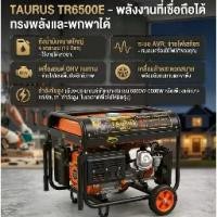 ราคา เครื่องปั่นไฟ TAURUS TR6500E 6.5kW เบนซิน 220V สตาร์ทกุญแจ AVR ถัง 4 แกลลอน มีล้อ 6500 ทอร์รัส ทอรรัส (1735453009336960290)