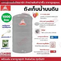 ราคา ถังน้ำ*ราคาถูกสุด*ถังเก็บน้ำบนดิน SUMO ขนาด 1000 ลิตร ขายแบบมีลูกลอย และไม่มีลูกลอย รับประกัน 15 ปี ถัง พร้อมส่ง!!! (1735297703783138659)