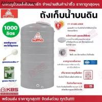 ราคา ถังน้ำ*ราคาถูกสุด*ถังเก็บน้ำบนดิน SUMO ขนาด 1000 ลิตร ขายแบบมีลูกลอย และไม่มีลูกลอย รับประกัน 15 ปี ถัง พร้อมส่ง!!! (1735330986017523359)