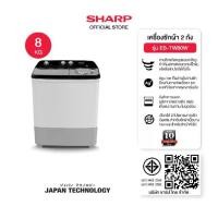 ราคา SHARP เครื่องซักผ้า 2 ถัง Twin Tub ขนาด 8 Kg รุ่น ES-TW80W (1730941307588675888)
