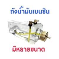 ราคา ถังน้ำมันเบนซิน แบบใส 260cc-1500cc (มีหลายขนาด) ถัง ถังใส่น้ำมัน DIY d.i.y เครื่องบินน้ำมัน RC (1735005558479816594)