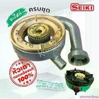 ราคา SEKI อะไหล่ หัวเตาทองเหลืองแท้ 100 % ครบชุด เซกิ สำหรับเตาวางบนถังแก๊ส ปตท. 7 กก. กะปุ๊กลุ๊ก เวิลด์แก๊ส 8 กก. ถัง 15 กก. สินค้าดี (1733756435869435431)
