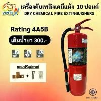 ราคา (รวมแวทแล้ว) ถังดับเพลิงเคมีแห้ง 10 ปอนด์ 4A5B ยี่ห้อ VINTEX ค่าส่งถูกสุด!! ( 1-2 ถัง / 1 ออเดอร์ ) สวัสดิการสด (1734880864329303762)