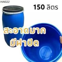 ราคา แนะนำ ถัง150ลิตร ถังใส่น้ำ ถังพลาสติกหนา ขนาด 150 ลิตร รุ่นหนา มีฝาปิดสายรัดครบชุด (1735474607092762472)