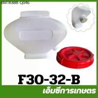 ราคา F30-32 คละสี ถัง ถังน้ำยา F30 เครื่องพ่นปุ๋ย พ่นลม หว่านข้าว (1734482702854621127)