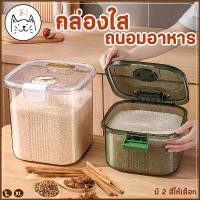 ราคา จัดส่งจากกรุงเทพฯ KUMAま กล่องใสถนอมอาหาร Food Grade ถังใส่อาหารสัตว์เลี้ยง ถัง ข้าวสาร กล่อง ที่ใส่อาหารเม็ด แมว สุนัข (1735489828995762034)