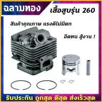 ราคา BreadBasket0 คุณภาพรับประกันได้ เสื้อสูบ เครื่องตัดหญ้า 260,CG260 อะไหล่เครื่องตัดหญ้า อะบา เมก ติน บอล ไล่ นก รถ ถัง (1730755231132257260)
