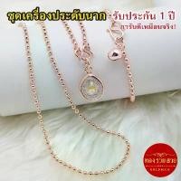 ราคา คลังสินค้า ชุดเครื่องประดับนาก สร้อยคอและข้อมือลายไข่ปลา ห้อยกระพรวน จี้พระหลวงปู่ทวด รับประกัน 1 ปี แถมฟรี! ตะขอ นากชุบ เสริมบารมี (1735498354844402727)
