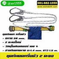 ราคา เข็มขัดปีนเสาไฟ ชุดกันตกครึ่งตัว 2 ตะขอ เข็มขัดเซฟตี้ Safety Harness (1735016522622403978)