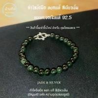 ราคา ✬Stonehouse กำไลข้อมือ หยก แท้ เขียวเข้ม + ชุด ตะขอ เงินแท้ หยกแท้ ขนาด 7-10 มม. หยกแท้ หยกพม่า หยกเขียว หยกดำ หินแท้✻ (1735509611128980890)