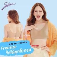 ราคา SABINA เสื้อชั้นใน Happy Bra (freesize+ตะขอ) สายบ่าปรับได้ seamless อก28-38 F2รุ่นอัพเกรด (1734977630350378392)