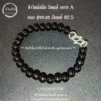 ราคา ◈Stonehouse กำไลข้อมือ นิล แท้ เกรด A + ชุด ตะขอ เงินแท้ 92.5 หินแท้ ขนาด 6-8 มม หินนิล สร้อยข้อมือ สร้อยหิน กำไลหิน✵ (1735506577572857783)