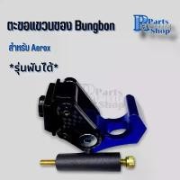 ราคา ตะขอแขวนของมอเตอร์ไซค์ Aerox รุ่นพับได้ ตะขอแขวนหมวก ที่เกี่ยวของที่เกี่ยวหมวกพับได้สำหรับมอเตอร์ไซต์ (1735083756354766814)