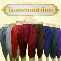 ราคา โจงกระเบนสำเร็จรูป(มีซิป,ตะขอ) รำไทย รำนาฏศิลป์ ผ้าโทเร ฟรีไซส์ (1735414799302624728)