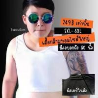 ราคา ✫เสื้อกล้ามทอมอ้วน มีสเตย์ในตัว มีอกถึง 50 นิ้ว เสื้อกล้ามทอมไซส์ใหญ่ ตะขอ 3 ระดับ (พร้อมส่ง จากไทย )☛ (1735448368208184986)