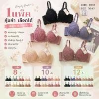 ราคา 011# AD Bra ชุดชั้นในแบบแพ็ค มีโครงมีฟองน้ำ บราลูกไม้แฟชั่น ชุดชั้นในผู้หญิง 3ตะขอ ปังๆไปเลยจ้า (1735291514531644741)