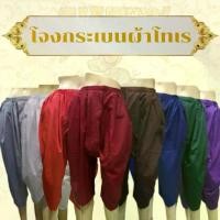ราคา โจงกระเบนสำเร็จรูป(มีซิป,ตะขอ) รำไทย รำนาฏศิลป์ ผ้าโทเร ฟรีไซส์ (1734138602485221190)