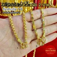ราคา สร้อยคอทอง น้ำหนัก 2 บาท ความยาว 25 นิ้ว ลายทาโร่, ปล้องอ้อย รับประกัน 1 ปี แถมฟรี! ตะขอ ทองชุบ (1735480121826968760)