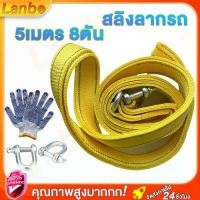 ราคา Lnabo สลิงลากรถ เชือกลากรถ ความยาว 5 เมคร ลากได้ 8 ดัน หนาพิเศษ 2 ชั้น คุณภาพสูง สายลากรถ เส้นใยโพรพิลีน ตะขอ เหล็กความแข็งแรงสูง เชือกลาก 5M 8T สายพ่วง เชือกลากรถยนต์ (1729778882697792410)