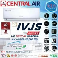 ราคา แอร์ติดผนัง แอร์พร้อมงานติดตั้ง CENTRAL AIR รุ่น IVJS-SERIES แบบติดผนัง ขนาด 9,500-26,000 BTU (INVERTER) พร้อมส่ง (1734982180237640738)
