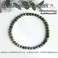 ราคา หินมงคล หินเทอร์ควอยซ์ แอฟริกา แท้ 100% African Turquoise ขนาด 4 มิล สร้อยหินมงคล หินนำโชค กำไลหิน หินสีเขียว (1735469424959063393)