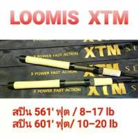 ราคา คันเบ็ดตกปลา อุปกรณ์ตกปลา คันตีเหยื่อปลอม THE LOOMIS XTM 561'/8-17/601'/10-20 lb (1735242072885790452)