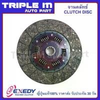 ราคา EXEDY จานคลัทช์ แผ่นคลัช ISUZU TX Made in Japan (ขนาด 13 นิ้ว 10 ฟัน) 325mm (ISD015) (1734771749679891688)