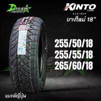 ราคา ยางรถยนต์ ปี24-25 (1เส้น) 255/50/18 255/55/18 265/60/18 KINTO TRIES V36 JAPAN TECHNOLOGY แบรนด์ญี่ปุ่น ลายNITTO420 (1733292779243472303)
