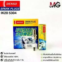 ราคา หัวเทียน Denso IK20 5304 MADE IN JAPAN (1กล่อง หัว) แท้ 100% (1734556060096431853)