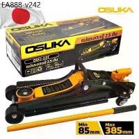 ราคา OSUKA แม่แรง2.5ตัน ตะเข้ 2.5 TON แม่แรงโหลดเตี้ย รุ่น OSFJ-2.5T แม่แรงตะเข้ ตะเข้2.5ตัน JAPANรายละเอียดสินค้า แม่แรงตะเข (1735200931639035379)