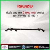 ราคา postmatshop ใช้งานได้ คันส่งกลาง ISUZU TFR ปี 1990-1997 (4WD) 555(JAPAN) (SC-5331) รถ (1730509844468501248)
