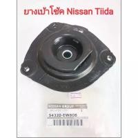 ราคา ยางเบ้าโช้ค Nissan Tiida ,Livina ,Latio (ของแท้นิสสัน Made in Japan) (1735046711772611950)