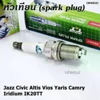 ราคา (ราคา/6หัว)หัวเทียนแท้ Denso Iridium IK20TT แท้เบอร์ฺ ญี่ปุ่น ยุโรป JAPAN BKR6EGP Jazz Civic Altis Vios Yaris Camry (1734556163929048927)