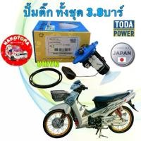 ราคา ✷ปั้มติ๊ก แต่งแรง TODA JAPAN HONDA WAVE 125 iไฟเลี้ยวบังลม 3.8 บาร์ ทน E85 ปี 2005 -2011♥ (1735338635648861784)