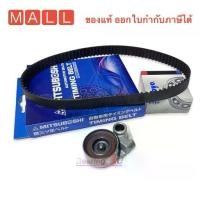 ราคา ขายถูกมาก ⊿ชุดสายพานไทม์มิ่งพร้อมลูกรอก Toyota Vigo, Fortuner, Tiger ,D4D, Hiace KDH Koyo Japan + Mitsuboshi☼ (1735331293574497825)