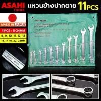 ราคา ASAHI ชุดแหวนข้าง 11ชิ้น เบอร์มิล 8-24 ชุดประแจ ประแจชุด ชุดเครื่องมือ ชุดแหวนข้างปากตายข้าง ตัว MADE IN JAPAN (1734850256936470439)